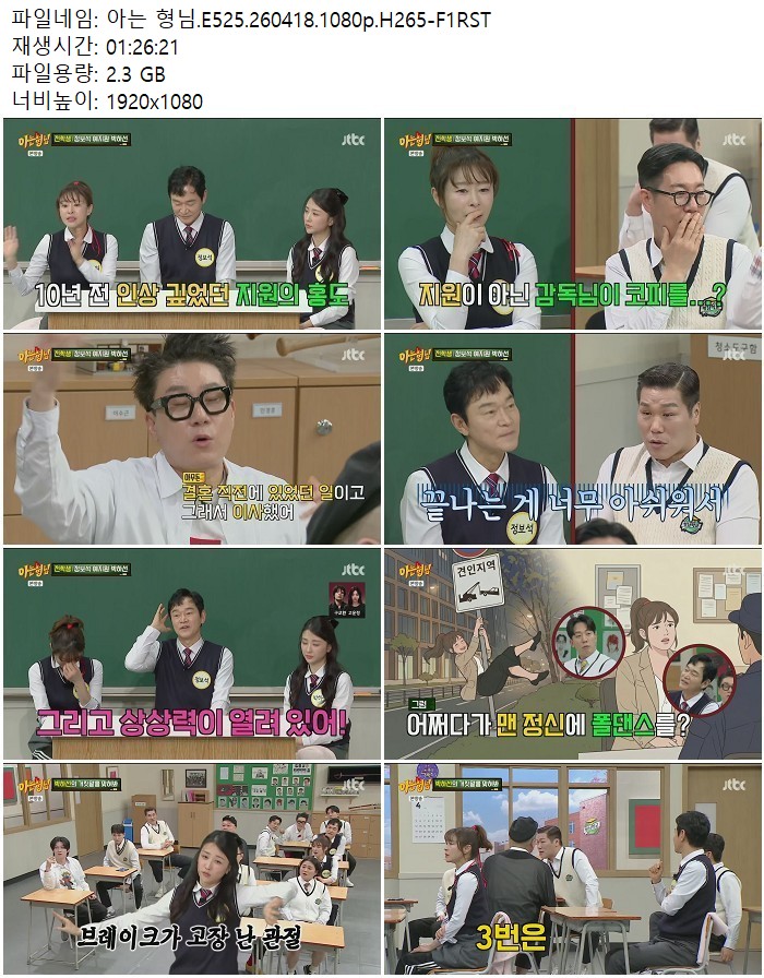 아는 형님.E525.260418.1080p.H265