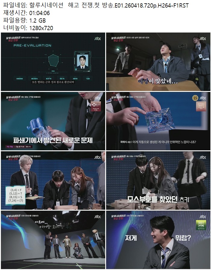 할루시네이션  해고 전쟁.첫 방송.E01.260418.720p.H264