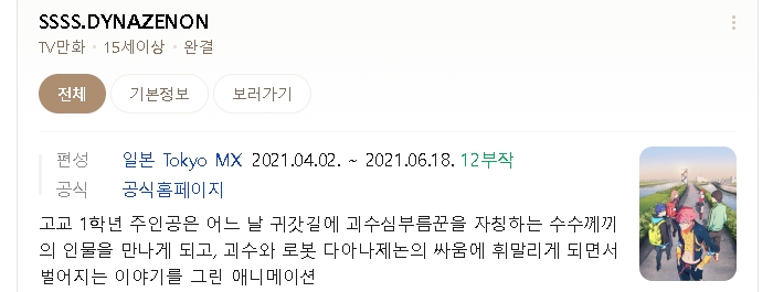 [쪽지] SSSS 다이나제논 07-12완결 -배틀 SF 메카닉 액션-