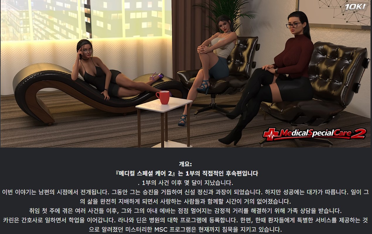 [한글.렌파이.남주.밀프.NTR.업뎃]Medical Special Care 2 0.1.zip