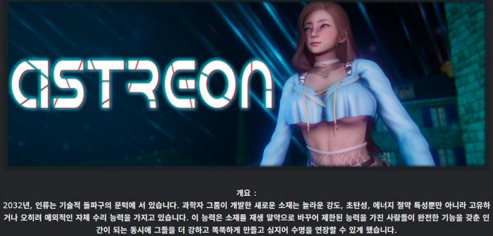 [한글.렌파이.남주.업뎃]Astreon Ch.2 0.4.5 P1.zip