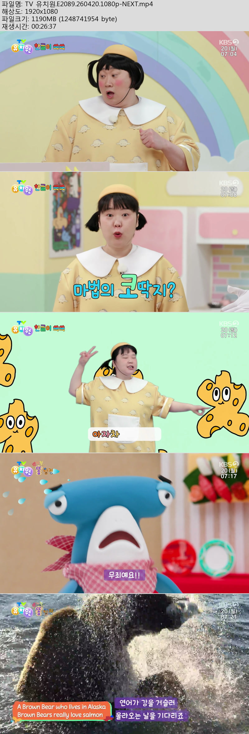 TV 유치원.E2089.260420.1080p-NEXT