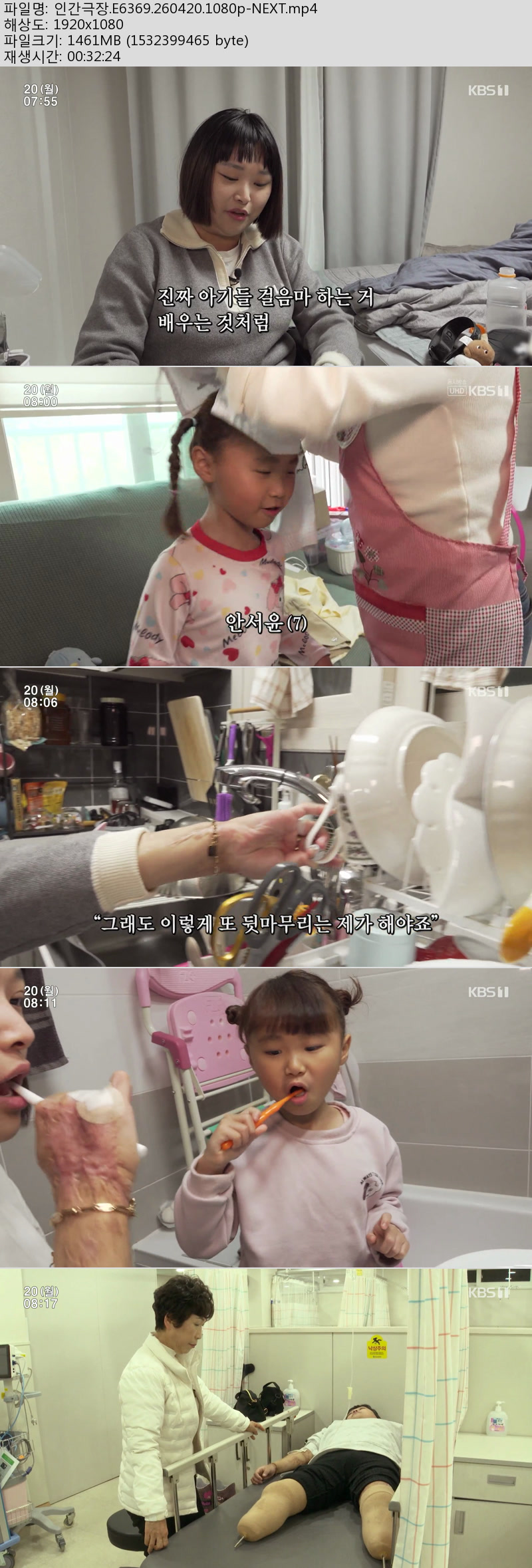 인간극장.E6369.260420.1080p-NEXT