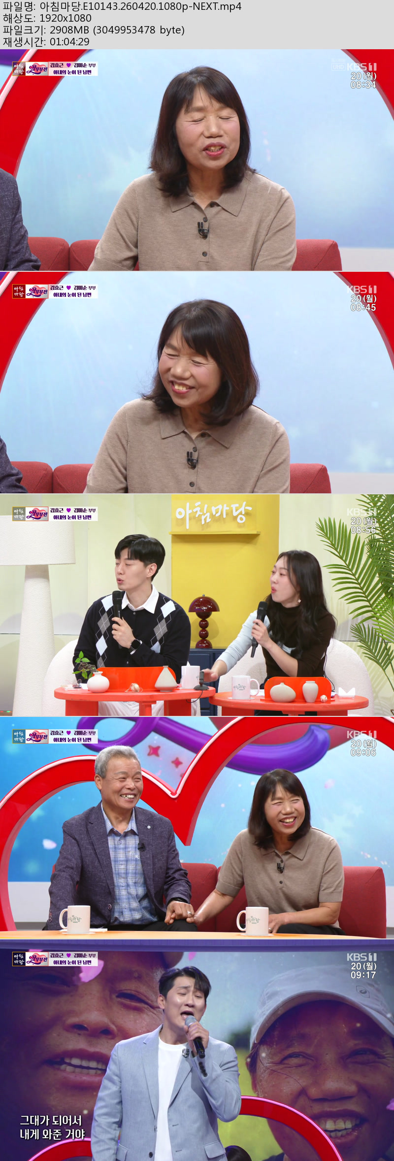 아침마당.E10143.260420.1080p-NEXT