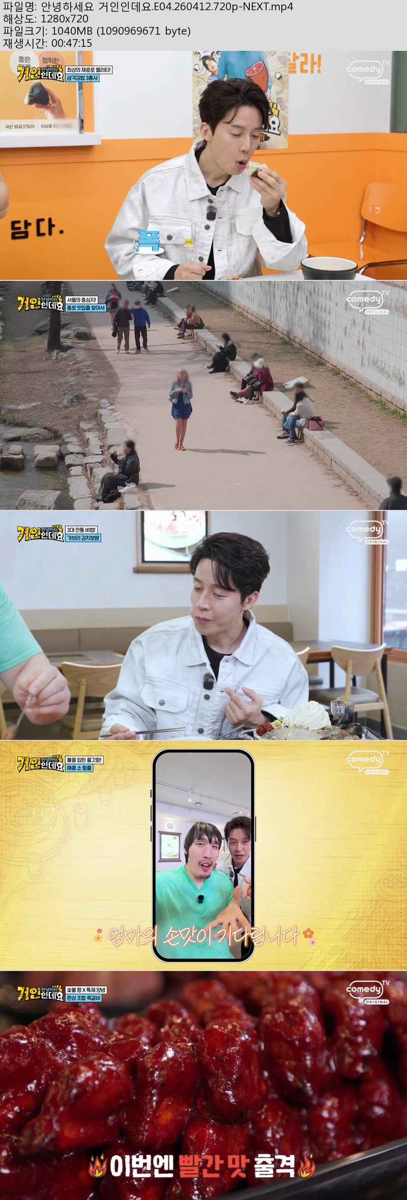 안녕하세요 거인인데요.E04.260412.720p-NEXT