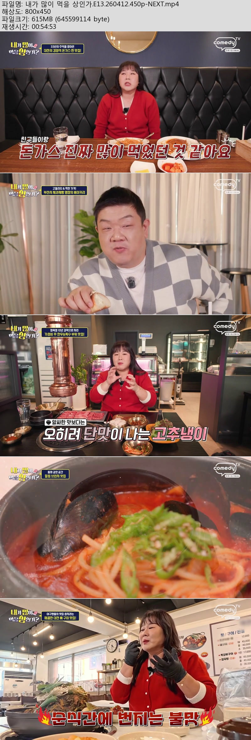 내가 많이 먹을 상인가.E13.260412.450p-NEXT