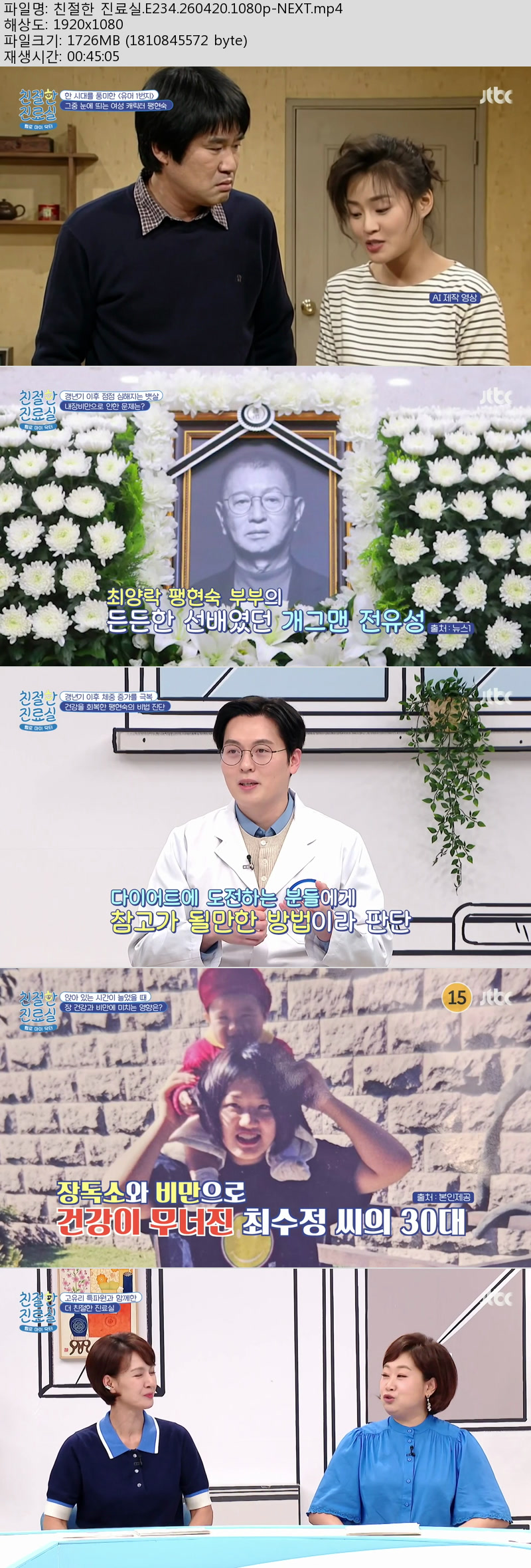 친절한 진료실.E234.260420.1080p-NEXT