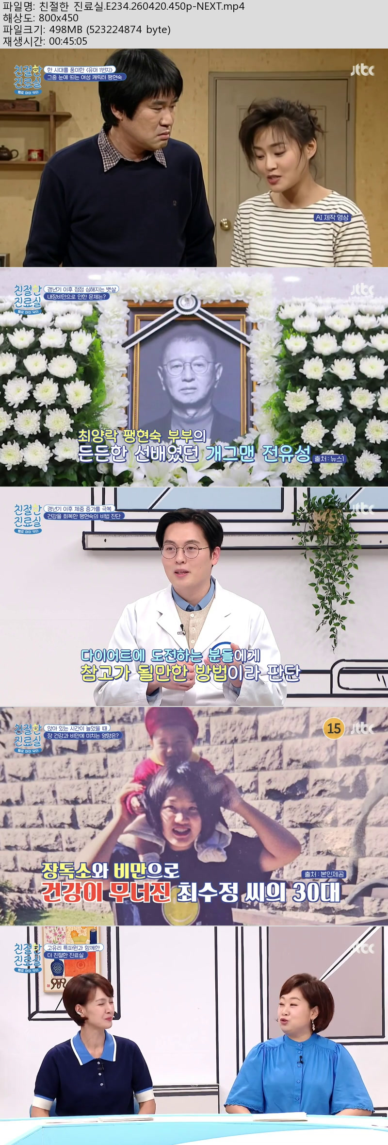 친절한 진료실.E234.260420.450p-NEXT