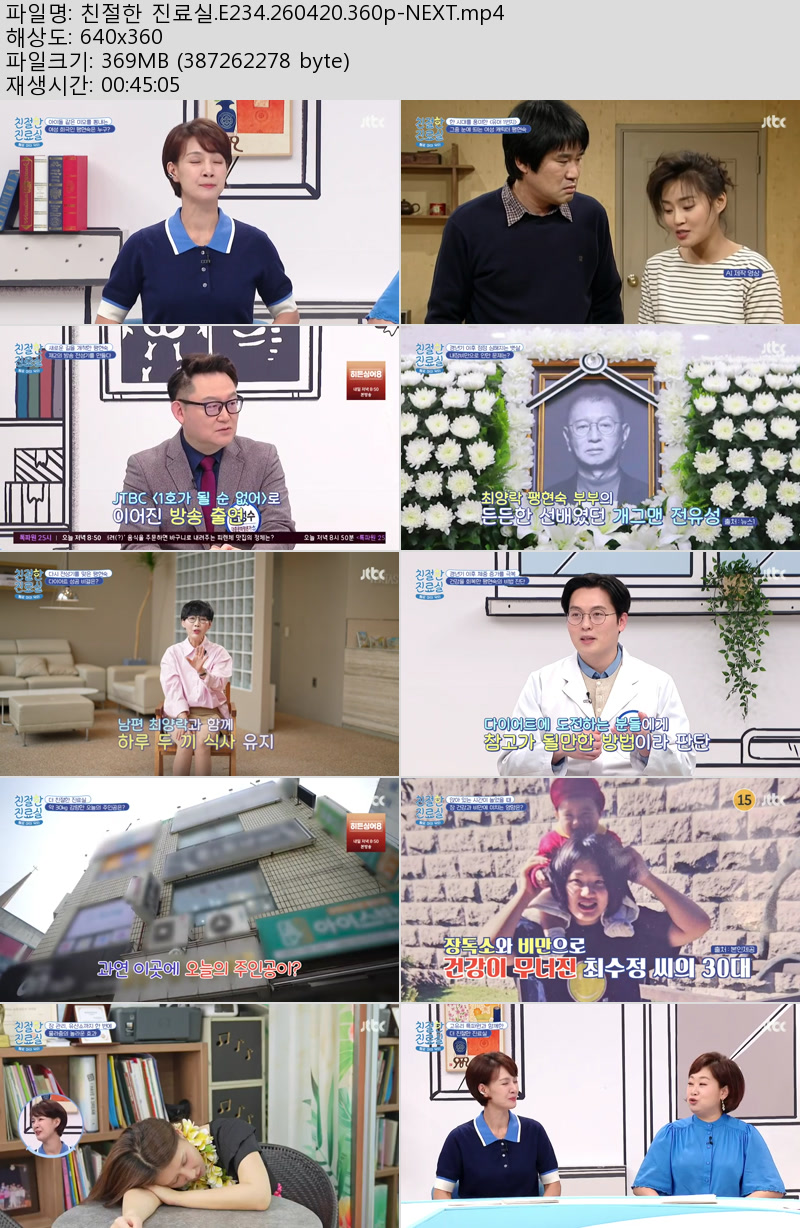 친절한 진료실.E234.260420.360p-NEXT