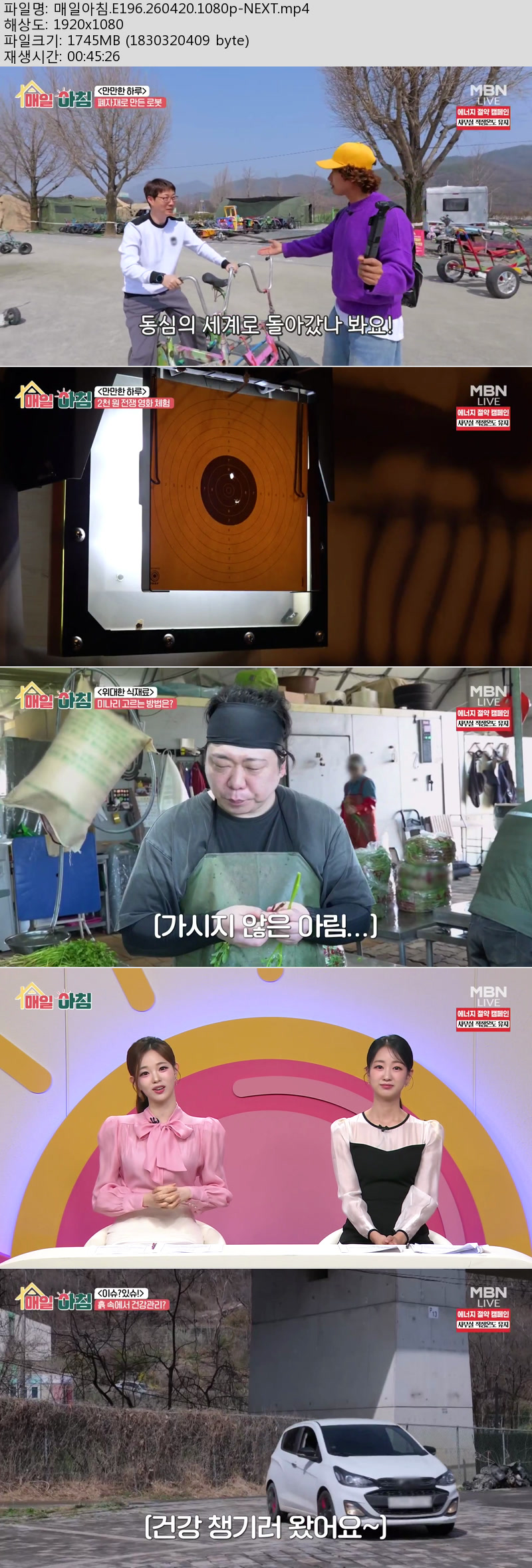 매일아침.E196.260420.1080p-NEXT