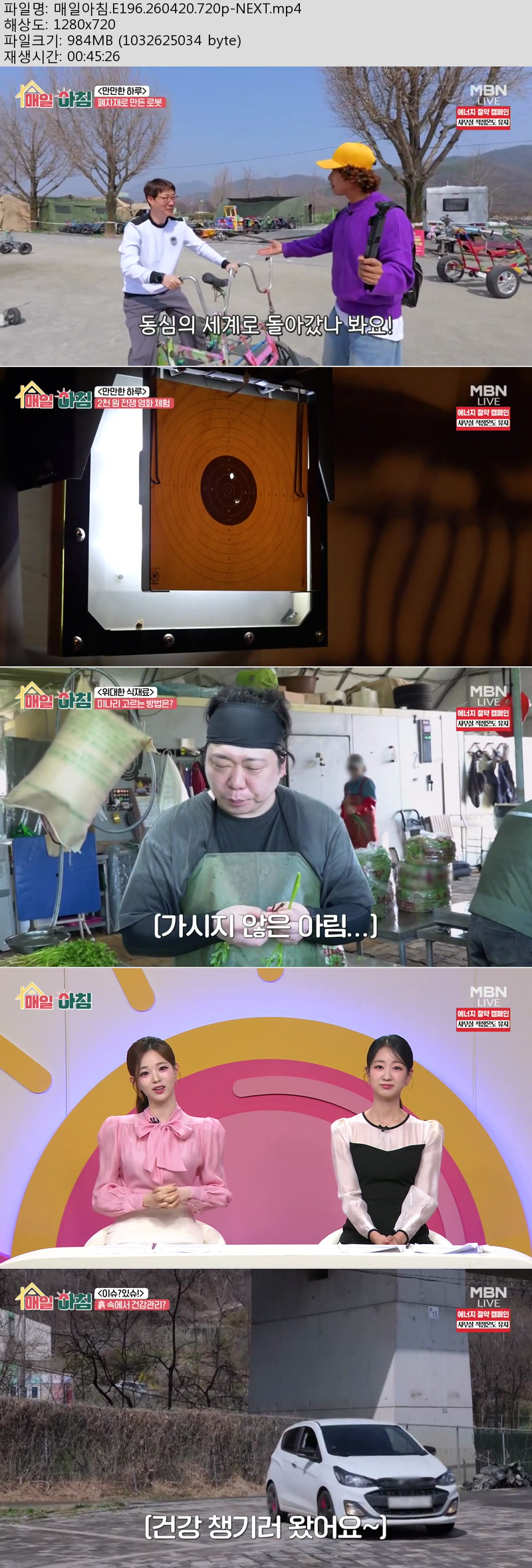 매일아침.E196.260420.720p-NEXT