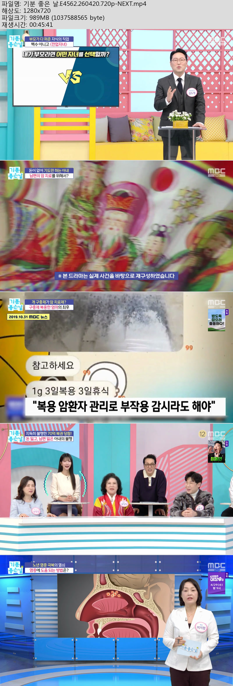 기분 좋은 날.E4562.260420.720p-NEXT