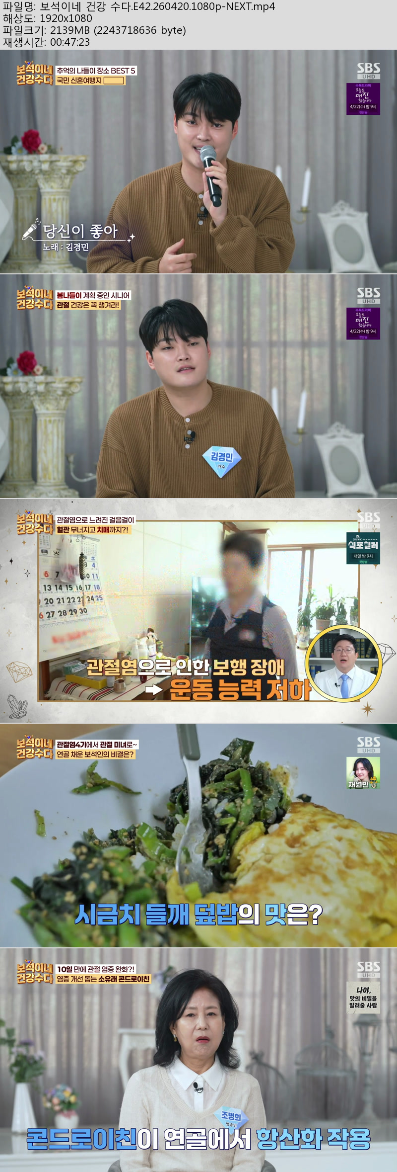 보석이네 건강 수다.E42.260420.1080p-NEXT