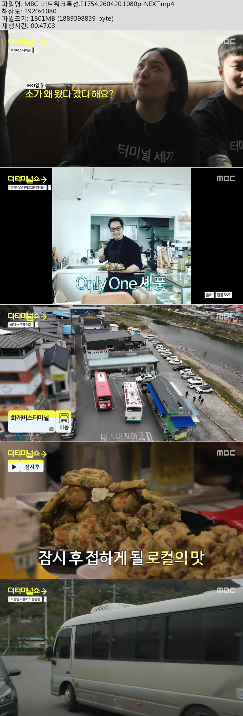 MBC 네트워크특선.E1754.260420.1080p-NEXT