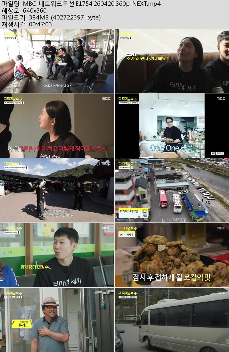 MBC 네트워크특선.E1754.260420.360p-NEXT