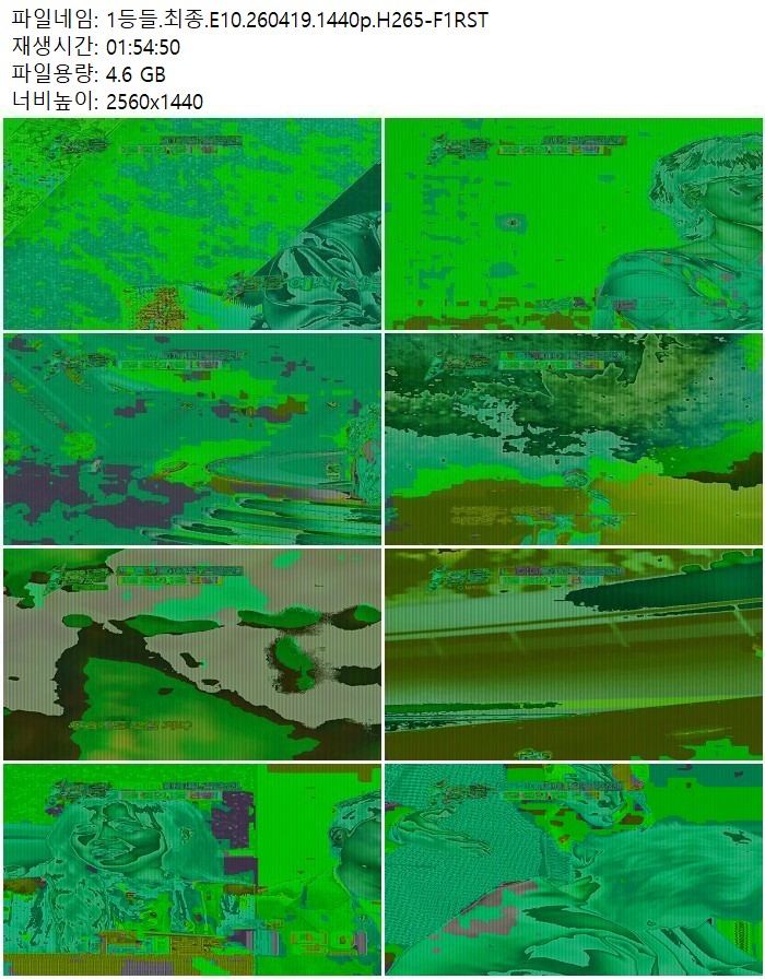 1등들.최종.E10.260419.1440p.H265