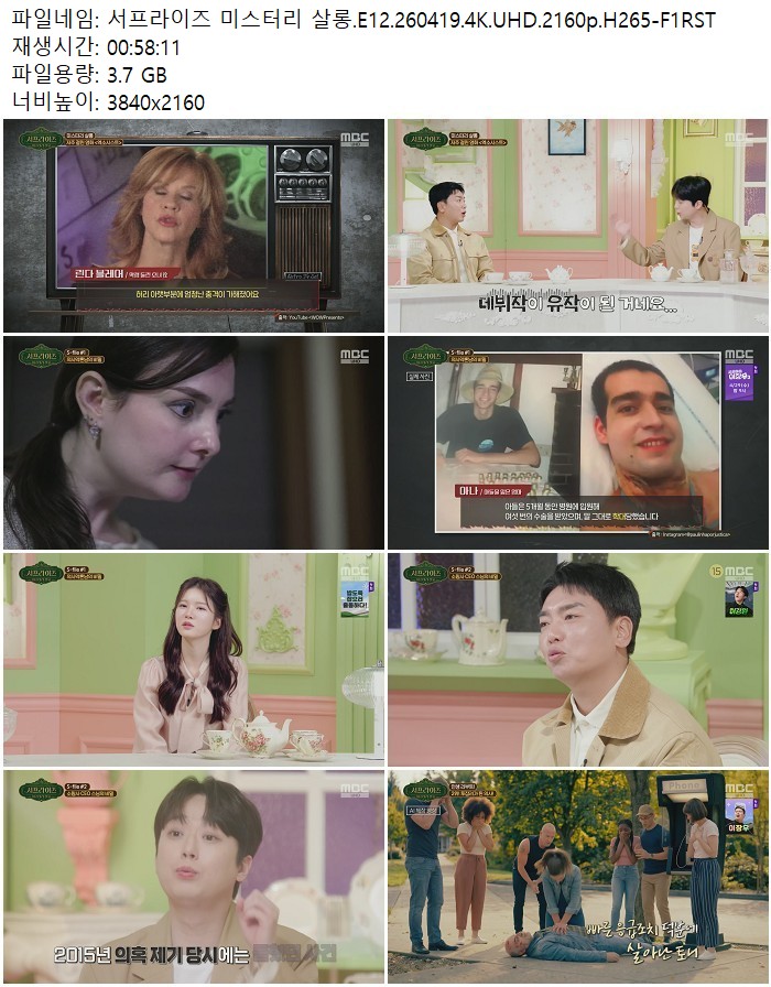 서프라이즈 미스터리 살롱.E12.260419.4K.UHD.2160p.H265