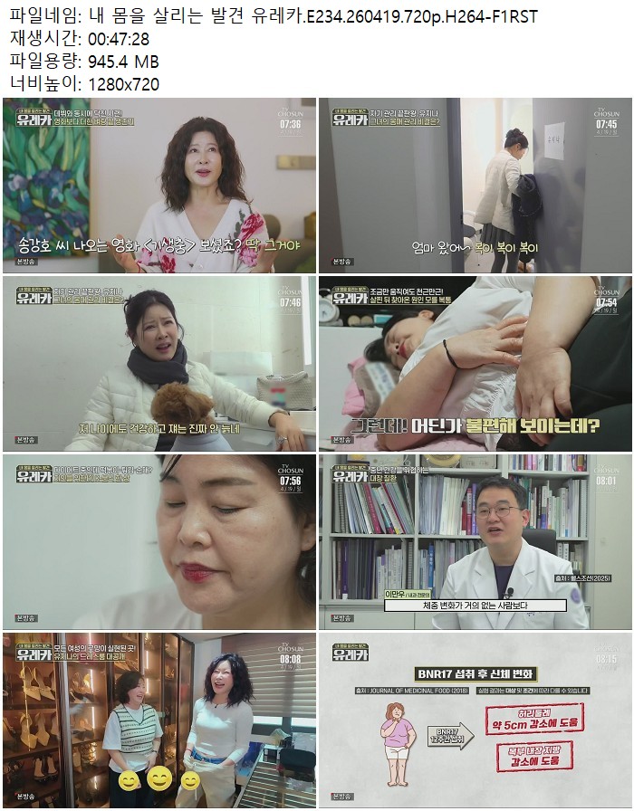내 몸을 살리는 발견 유레카.E234.260419.720p.H264