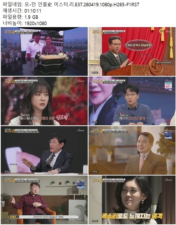 모-던 인물史 미스터.리.E37.260419.1080p.H265