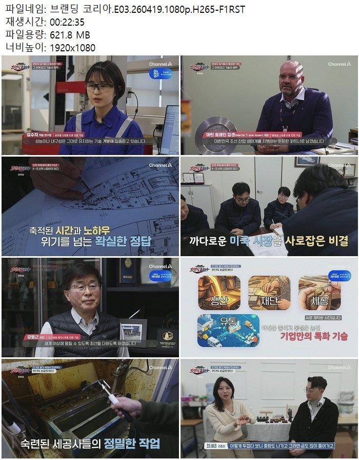 브랜딩 코리아.E03.260419.1080p.H265
