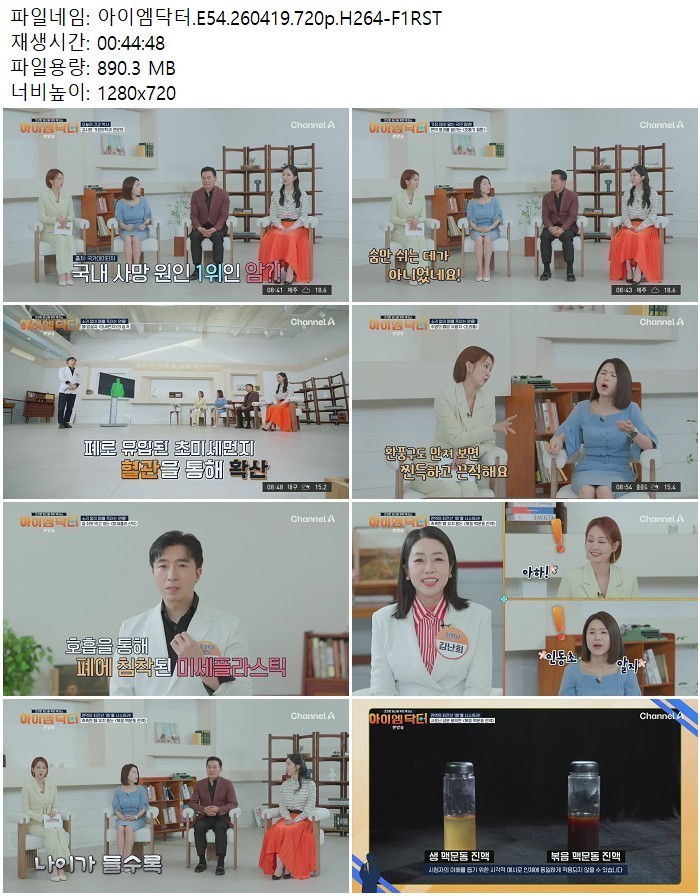 아ㅇ이엠닥터.E54.260419.720p.H264
