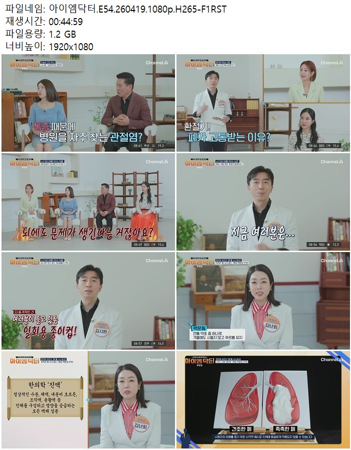 아ㅇ이엠닥터.E54.260419.1080p.H265