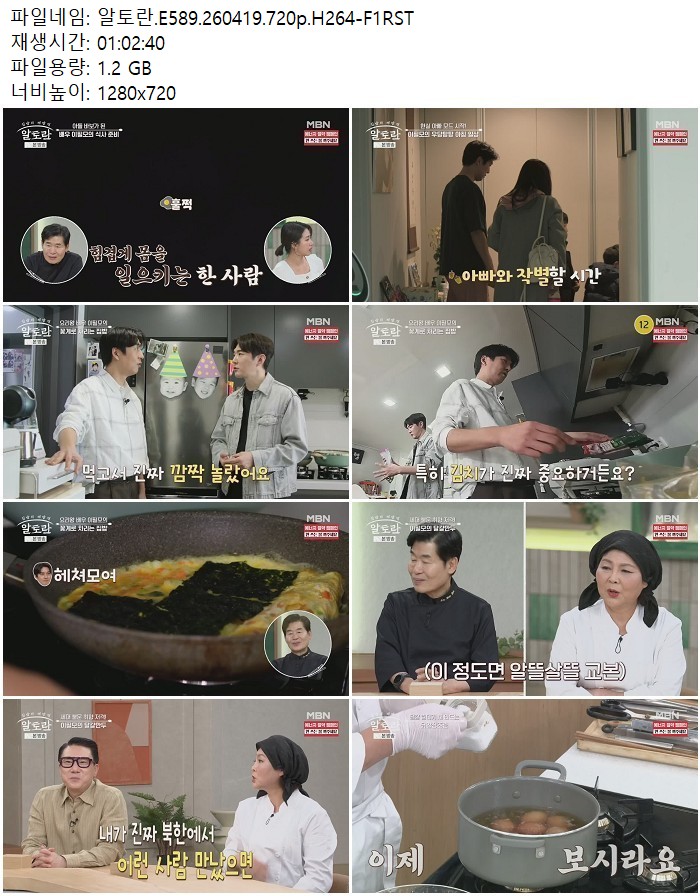 알토란.E589.260419.720p.H264