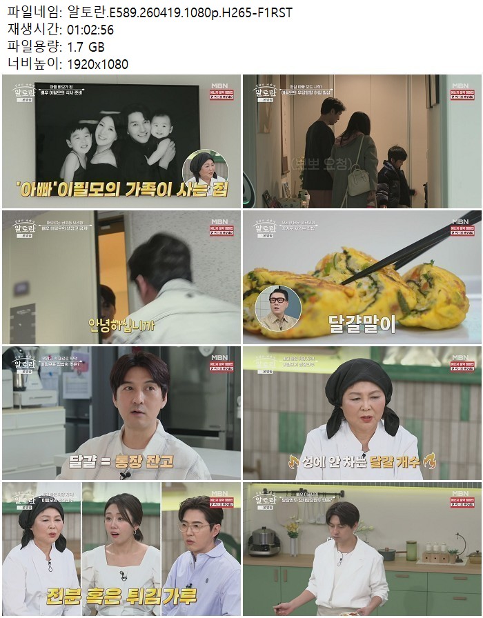 알토란.E589.260419.1080p.H265