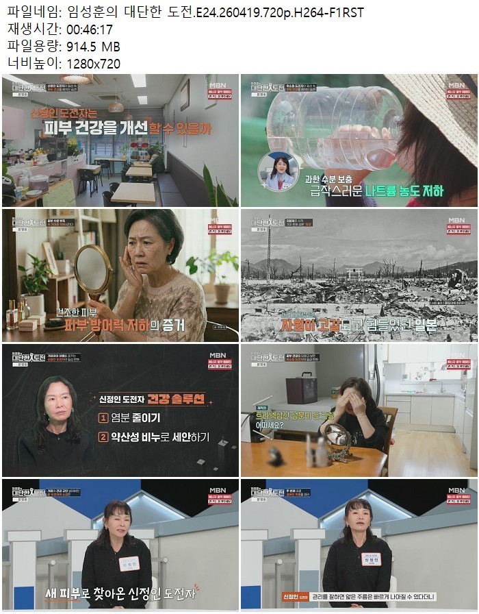 임성훈의 대단한 도전.E24.260419.720p.H264
