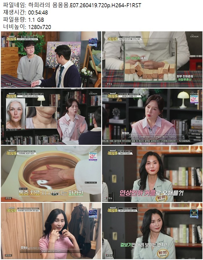 하희라의 몸몸몸.E07.260419.720p.H264