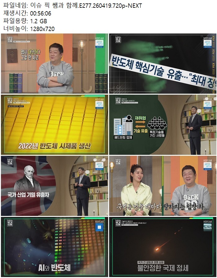 이슈 픽 쌤과 함께.E277.260419.720p-NEXT