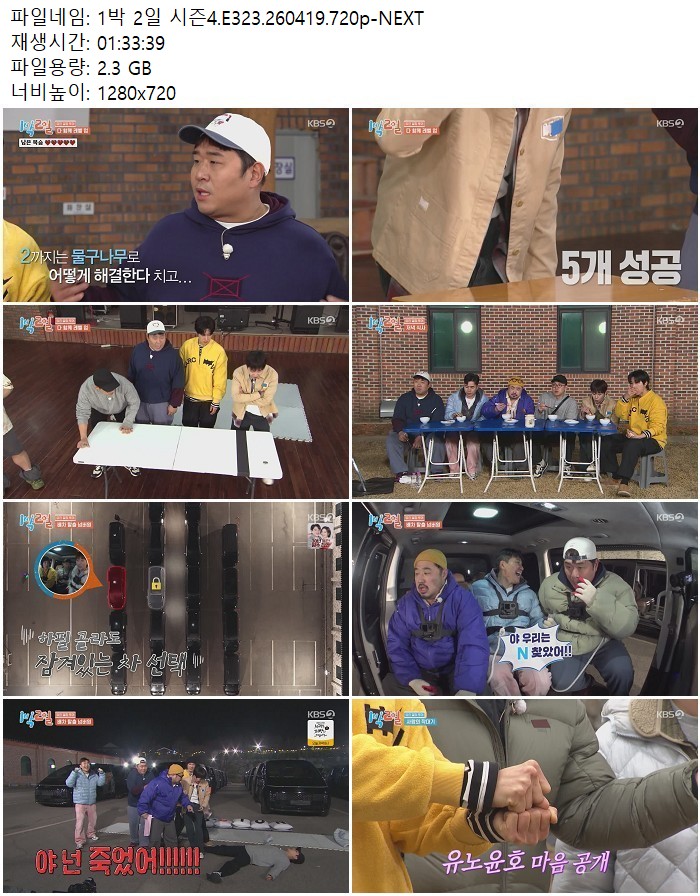 1박 2일 시즌4.E323.260419.720p-NEXT
