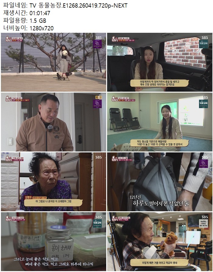 TV 동물농장.E1268.260419.720p-NEXT