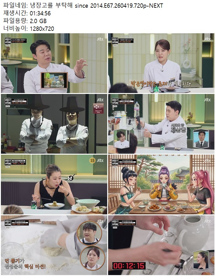 냉장고를 부탁해 since 2014.E67.260419.720p-NEXT