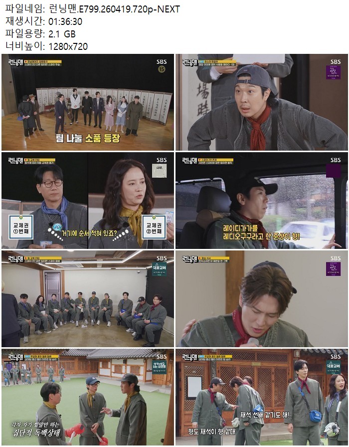 런닝맨.E799.260419.720p-NEXT