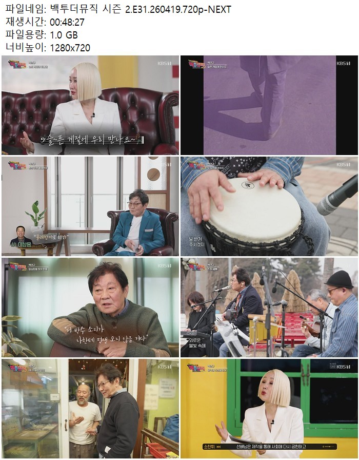 백투더뮤직 시즌 2.E31.260419.720p-NEXT