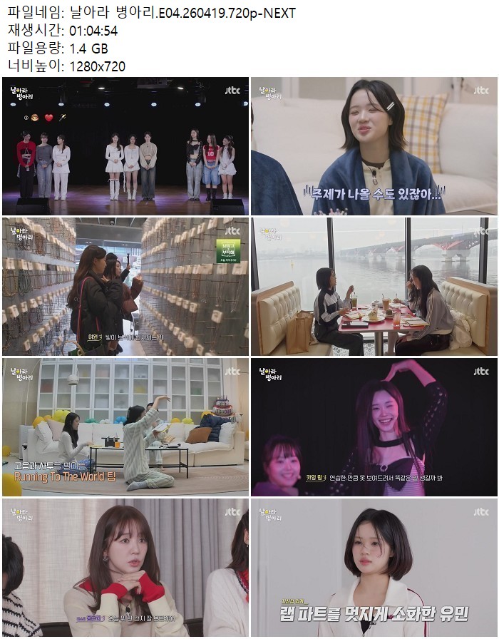 날아라 병아리.E04.260419.720p-NEXT