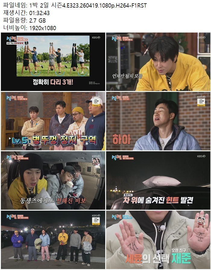 1박 2일 시즌4.E323.260419.1080p.H264