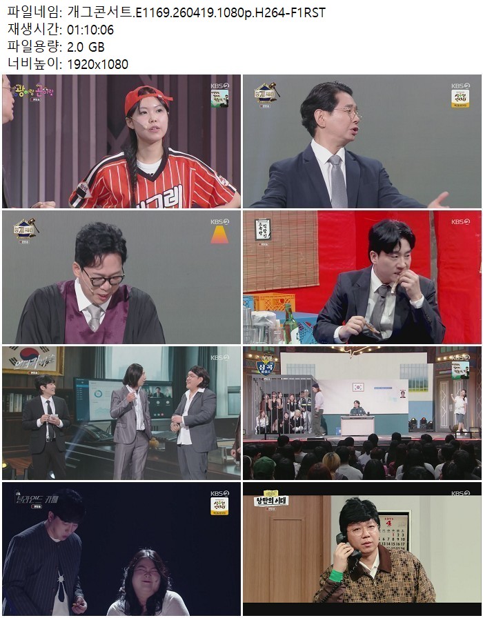 개그콘서트.E1169.260419.1080p.H264