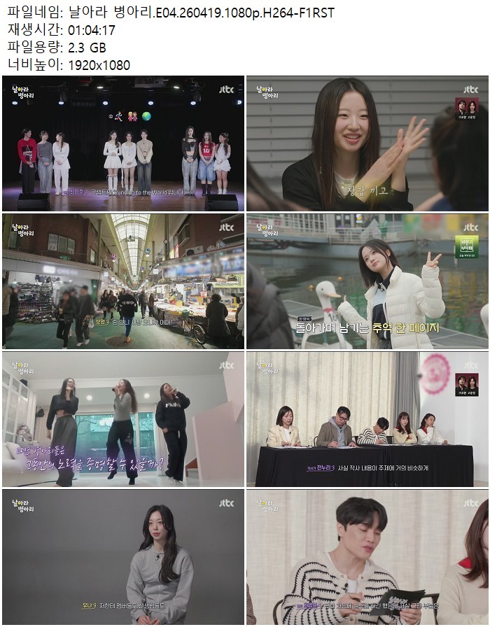 날아라 병아리.E04.260419.1080p.H264