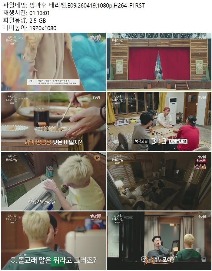 방과후 태리쌤.E09.260419.1080p.H264