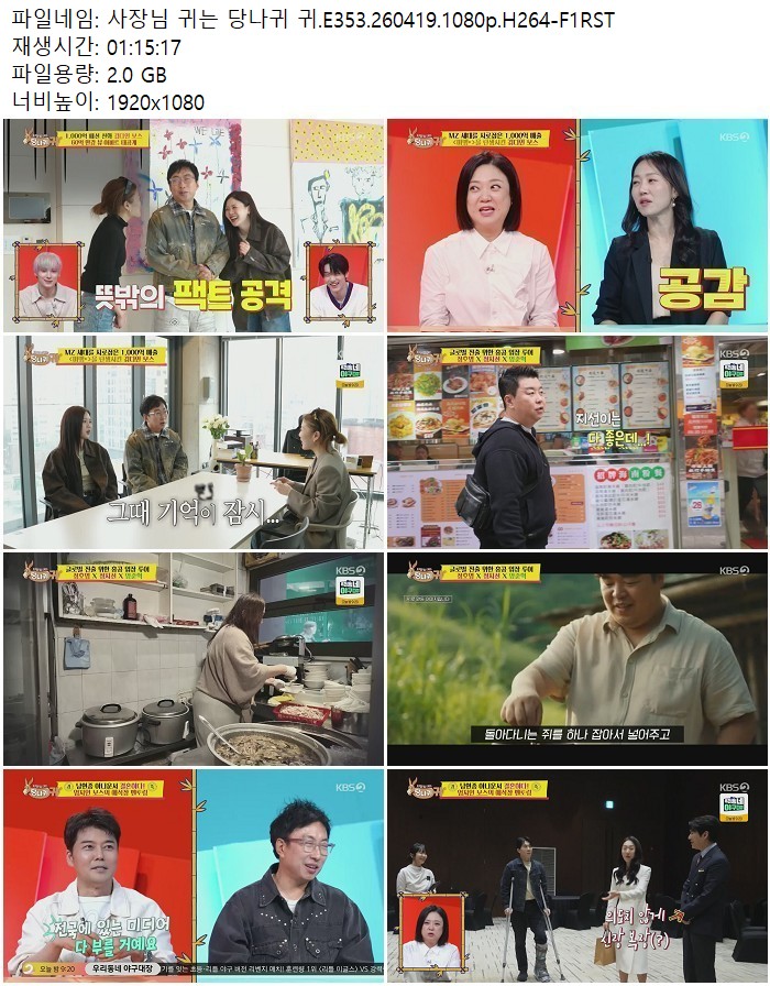 사장님 귀는 당나귀 귀.E353.260419.1080p.H264