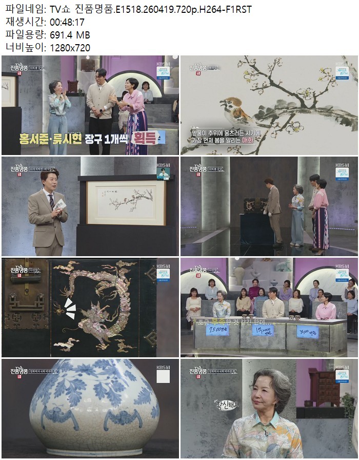 TV쇼 진품명품.E1518.260419.720p.H264