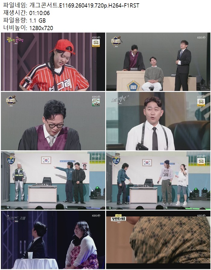 개그콘서트.E1169.260419.720p.H264