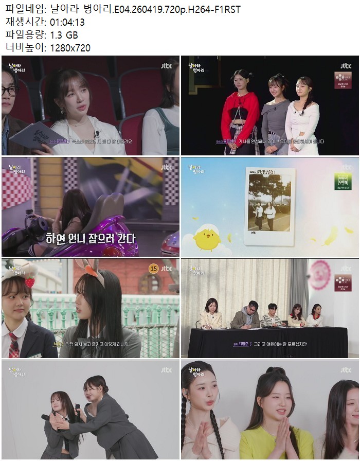 날아라 병아리.E04.260419.720p.H264