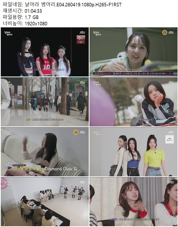 날아라 병아리.E04.260419.1080p.H265