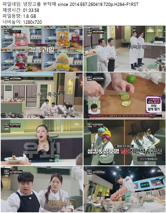 냉장고를 부탁해 since 2014.E67.260419.720p.H264