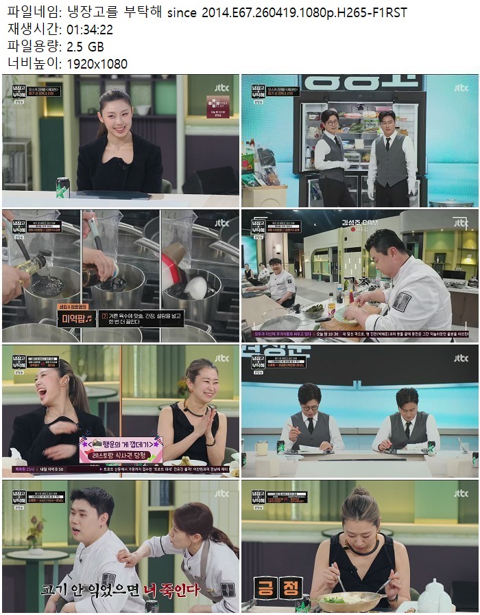 냉장고를 부탁해 since 2014.E67.260419.1080p.H265