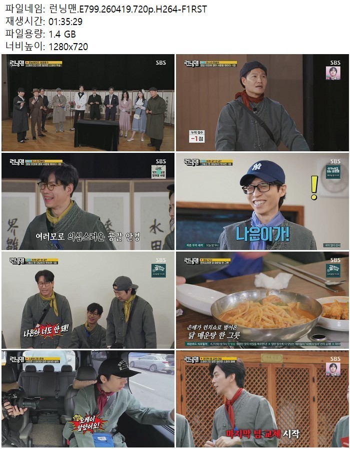 런닝맨.E799.260419.720p.H264