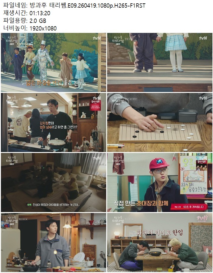 방과후 태리쌤.E09.260419.1080p.H265